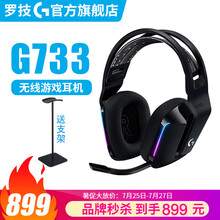 罗技（G）G733 游戏耳机 电竞耳机 电脑耳机头戴式 无线游戏耳机 7.1声道耳机带麦吃鸡csgo G733黑色