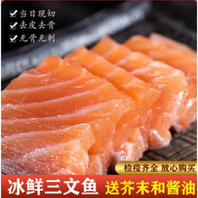 三文鱼即食刺身新鲜生鱼片日式料理海鲜刺身现发现切三文鱼中段 香妮曼特 一斤  去边角料去皮(430克左右)