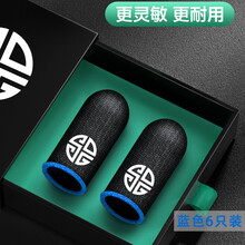 【电竞散热款】吃鸡防汗银纤维指套职业手机平板触屏游戏手套神器防手汗手指套王者荣耀和平精英不求人 【超强散热-顺滑灵敏】黑蓝色 6只装