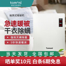 日本TOMONI干衣机家用烘干机宝宝烘衣机风干机大功率速干除湿除螨暖被机日本暖风机烘被机烘鞋器 9007A+干衣袋