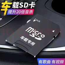 2021年新款车载U盘，现货出售，多种曲风，海量视频，即插即用，支持免费试用 SD卡基础款16G[1500音乐+50MV] 1个装【升级黑胶无损音质】