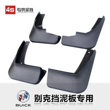 别克英朗威朗凯越君威君越GL6 GL8微蓝6昂科拉昂科威昂科旗挡泥板 GL8 2013款
