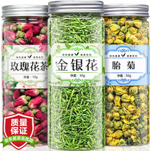 【拍1罐=发3罐共150g】胎菊金银花玫瑰花茶 养生茶菊花茶组合型花草茶可搭配枸杞子