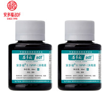 安多福碘伏消毒液 0.1%PVP-I皮肤粘膜消毒液  新生儿脐带消毒预防婴幼儿红臀无黄染不刺激 无黄染无刺激60ml*2瓶装