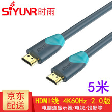 时雨（SIYUNR）HDMI线2.0版 4K数字高清线 3D显示器视频数据投影仪电脑电视机顶盒工程线 SY-H2050 5米 双色模 4K 60Hz