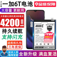 将顿适用于一加6T电池大容量 一加六t扩容魔改增强版OnePlus 6T更换手机内置电板1+6t 一加6T高容量电池/升级4200毫安