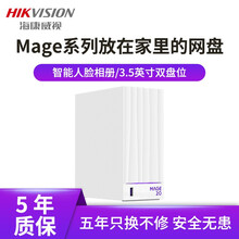 海康威视mage20 NAS网络存储 个人家庭共享私有云网盘 双盘位阵列 视频监控存储服务器智能相册 家庭云存储 Mage20双盘位+2T硬盘 *2块