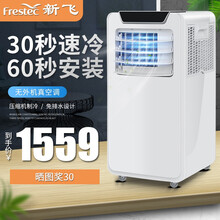 格力压缩机新飞可移动空调单冷暖型空调一体机家用便携式无外机免安装制冷小空调卧室客厅厨房出租房小型迷你 大2P单冷款【30秒速冷+60秒简易拆装】