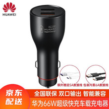 华为原装66W车载充电器超级快充mate40Promate30P40P30荣耀V40V30通用车充 华为66W车载充电器-黑色【含6A数据线】