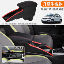 扶手箱总成四代飞度扶手箱改装专用原装2021款本田新飞度中央手扶LIFE来福酱带充电扶手箱 【尊享款-红边通道】牛皮款黑色红线