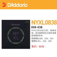 达达里奥（D'Addario） 电吉他弦 EXL120 EXL110 NYXL XTE 电吉他琴弦 NYXL0838