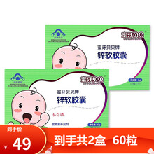 蜜牙贝贝补锌滴剂补铁儿童铁锌片柠檬酸锌软胶囊宝宝液体锌软凝胶\/老日期 锌共60粒-21年12月到期