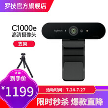 罗技（Logitech）C1000e高清商务网络摄像头 在线教育内置麦克风4k广角视频直播会议摄像头 C1000e+小支架