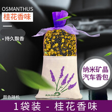 汽车内饰用品新车内小车用装饰品大全实用货车载 1包装【桂花香 】建议4包同时使用效果更佳