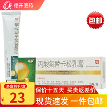 嘉效 丙酸氟替卡松乳膏 0.05%*15g*1支/盒 2盒
