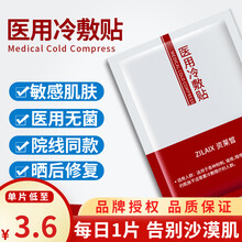 资莱皙无菌敏感肌面膜补水保湿晒后修复舒缓祛痘印冷敷料贴男女 20片