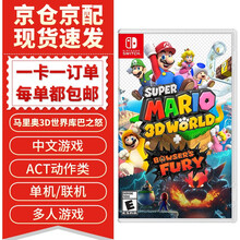任天堂Switch游戏机 游戏卡NS精灵宝可梦剑盾塞尔达奥德赛ns怪物猎人崛起游戏卡热门新款 超级马里奥3D世界 库巴之怒狂怒世界 中文