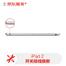 【非原厂物料 免费取送】苹果ipad平板开关键维修ipad2更换开关排线排线换新
