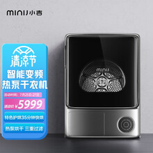小吉（MINIJ）智能热泵烘干机 10KG大容量 衣干即停 高温护烘 JH100-7FTHQBW
