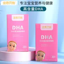 金恩贝施 宝宝儿童海藻油DHA 海藻油DHA 添加核桃油30粒 2盒装