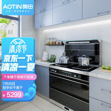 奥田（AOTIN）E05集成灶一体灶家用 油烟一体机保洁柜油烟机燃气灶套餐  天然气