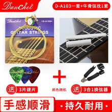 单驰Danchet经典蓝吉他弦民谣木吉他弦一弦一套6根琴弦防锈弦锥钉 民谣A103一套+牛骨弦枕一套