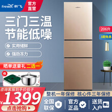 新飞（Frestec）206升三门冰箱 风冷无霜 家用节能低噪电冰箱 冷藏冷冻 三开门小型租房冰箱 金色