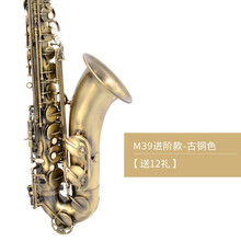 美音天使降B调次中音萨克斯风乐器初学者入门考级萨克斯送教程 M39进阶款-古铜色【双筋配置+送16礼】