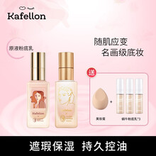 凯芙兰冬宫蜗牛原液粉底乳遮瑕保湿持久控油养肤型奶油肌干皮油皮 01#粉瓷色（哑光版）
