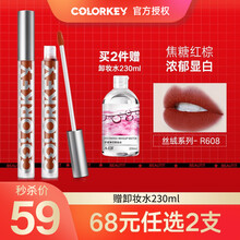 colorkey珂拉琪空气丝绒哑光唇釉学生女斩男色口红不脱妆镜面唇釉烂番茄唇彩妆漆光唇蜜节日礼物 R608焦糖红棕