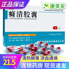 远程 癃清胶囊 0.5g*24粒清热解毒凉血通淋用于尿频尿急热淋尿痛小腹坠胀 6盒装