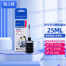 格之格适用佳能PG-815XL CL-816XL PG-840 830打印机墨水黑色25ML