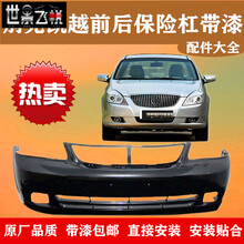 适配 别克老凯越02-07款前后杠 08-12凯越前后杠13-15款凯越前杠 13款【黑色】 前护杠  否