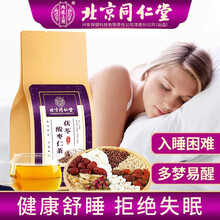 北京同仁堂茯苓酸枣仁茶 酸枣仁茶 大麦栀子百合山药养生茶非睡酸枣仁膏安神安眠助眠花草茶失眠丸药食同源 【5g*30袋】