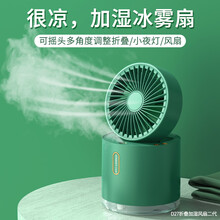 闹闹熊 小风扇桌面喷雾 usb电风扇迷你便携式折叠小电扇办公室小型加湿喷雾充电台式家用学生宿舍床头 升级款-绿【风扇加湿+大雾量+可摇头】4000毫安