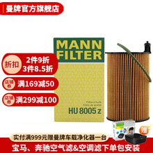 曼牌滤清器旗舰店  HU8005Z机油滤芯 机油格 适用于大众途锐II/奥迪A7/Q7