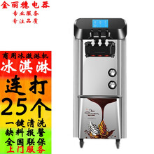 冰淇淋机商用台式立式软冰激凌机自动清洗不锈钢小型全自动圣代脆皮甜筒雪糕机冰激凌机器一键自动清洗 预冷解冻款立式(7天免清洗)(双压缩机)