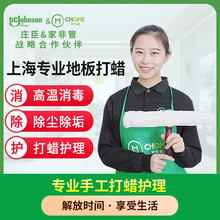 上海家非管家政 地板打蜡护理上门服务实木油面漆面精油保洁