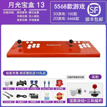 游戏机街机家用月光宝盒游戏机潘多拉宝盒双人摇杆拳王97三国战纪高清怀旧格斗机 月光宝盒13-高配【三和摇杆】+手柄 烤漆红