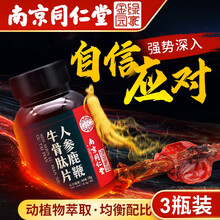 益节健人参鹿鞭牛股肽片可配男性滋补强身延时速效持久硬勃起增大增粗鹿鞭膏鹿茸鹿肾鹿血口服牡蛎玛卡海狗丸 三瓶装 【可配淫羊藿增加硬度医药三天延长无力勃起】