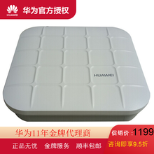 华为（HUAWEI）AP3010DN-V2 企业级千兆 无线AP 室内双频 POE无线接入点