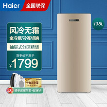 海尔立式冰柜家用侧开门抽屉式风冷无霜全冷冻冷藏冰柜单门冰箱母乳储藏冷柜  立式冰柜 风冷无霜 138升