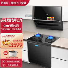万家乐集成灶21立方分体家用蒸烤一体集成烹饪中心自清洗燃气灶 烟机+灶具+120L消毒柜KMW211B
