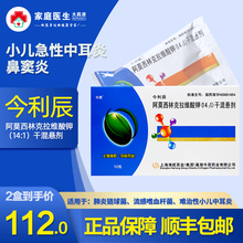 今辰 今利辰 阿莫西林克拉维酸钾（14:1）干混悬剂 0.643g*12袋/盒 用于急性小儿中耳炎 2盒装