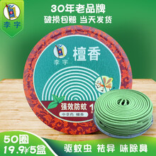 李字蚊香檀香型带托盘家用线香驱蚊灭蚊盘香厕所卫生间酒店 中草药檀香五盒