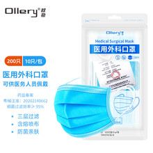 欧勒(ollery)医用外科一次性口罩 成人学生男女防细菌三层防护面罩 医用级防飞沫防尘雾霾含熔喷布 200个医用外科口罩