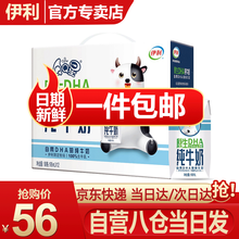 超市	
【自营八仓当日发】伊利 QQ星配方牛奶 【智慧成长】QQ星DHA纯牛奶195ml*12盒
