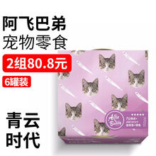 阿飞和巴弟海鲜猫罐头80g*6罐 白肉汤罐成幼猫猫湿粮猫零食 金枪鱼+银鱼 6罐