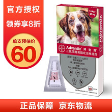 拜耳体外驱虫药拜宠爽宠物泰迪比熊博美金毛除跳蚤蜱虫杀虫滴剂 2.5ml(10-25kg犬用)单支拆售