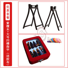 京炫（JINGXUAN)敦煌古筝架子实木 支架便捷式专用a型筝琴架立式脚架加粗家用琴包 紫檀木+大号凹槽指甲送2卷胶带